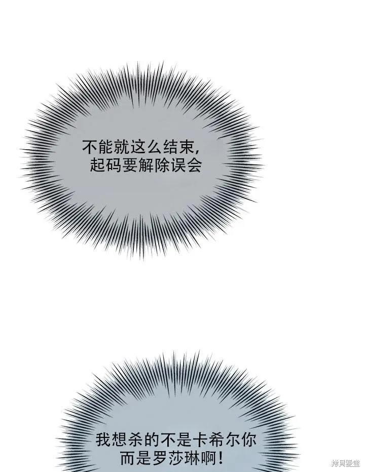 《成为暴君的秘书官》第34话 第104页