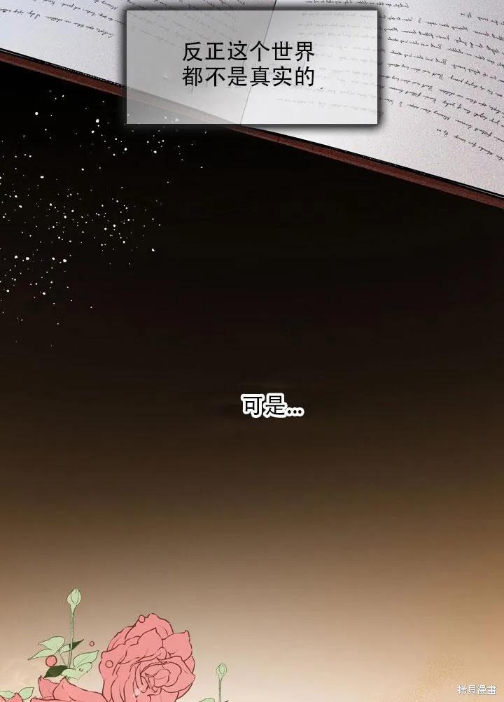 《成为暴君的秘书官》第34话 第34页