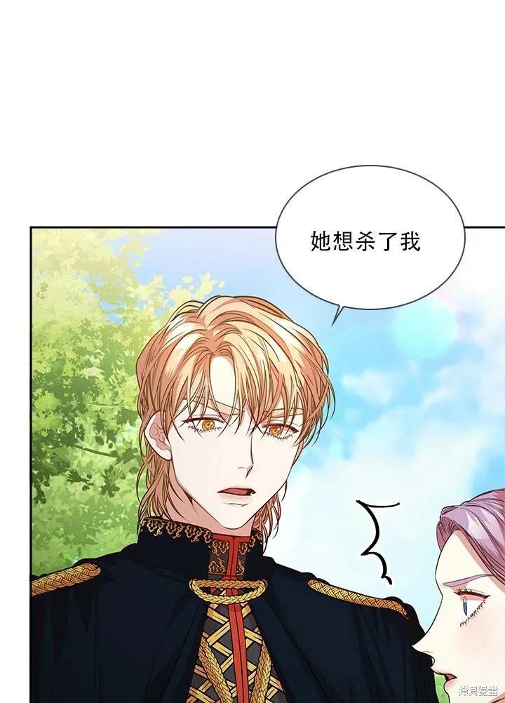 《成为暴君的秘书官》第34话 第75页