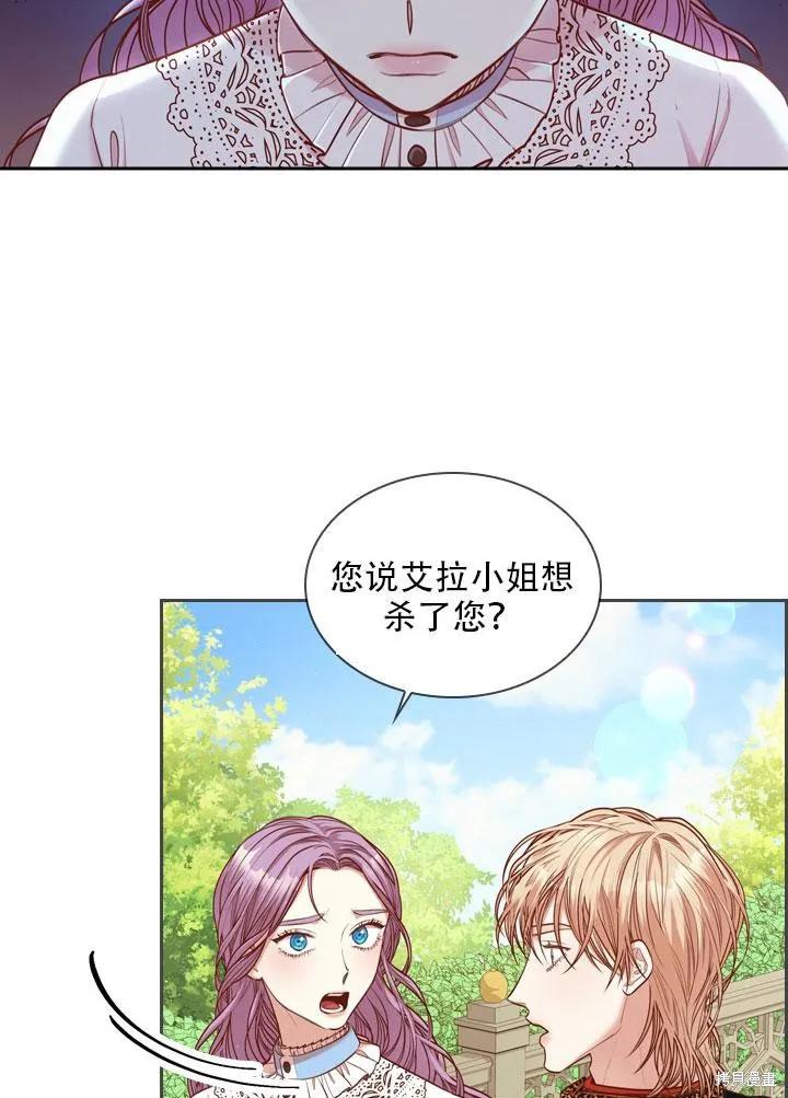《成为暴君的秘书官》第34话 第78页