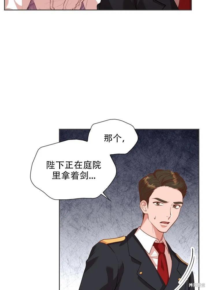 《成为暴君的秘书官》第34话 第4页