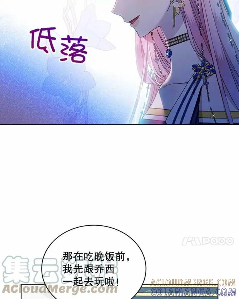 《不熟练的女士》第34话 第7页