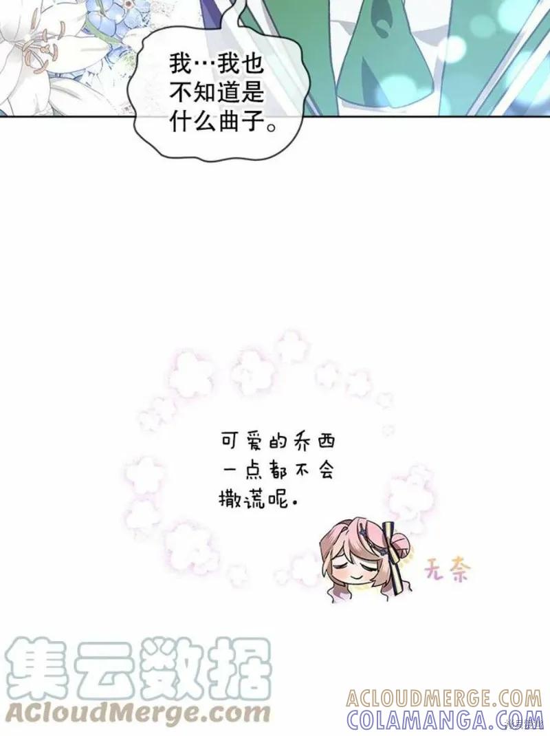 《不熟练的女士》第34话 第61页