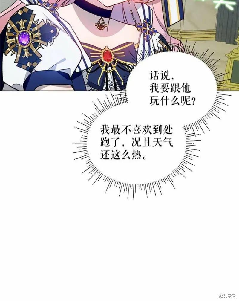 《不熟练的女士》第34话 第20页