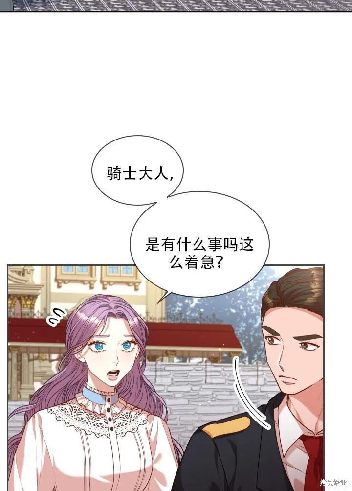 《成为暴君的秘书官》第34话 第3页