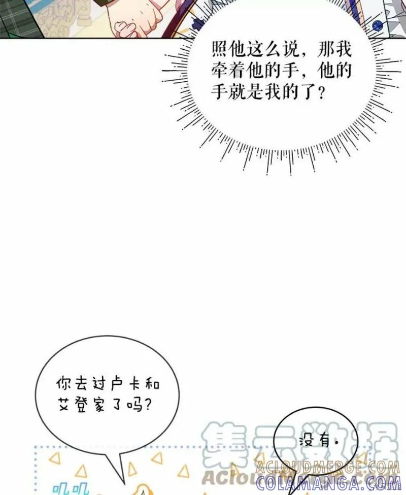 《不熟练的女士》第34话 第16页