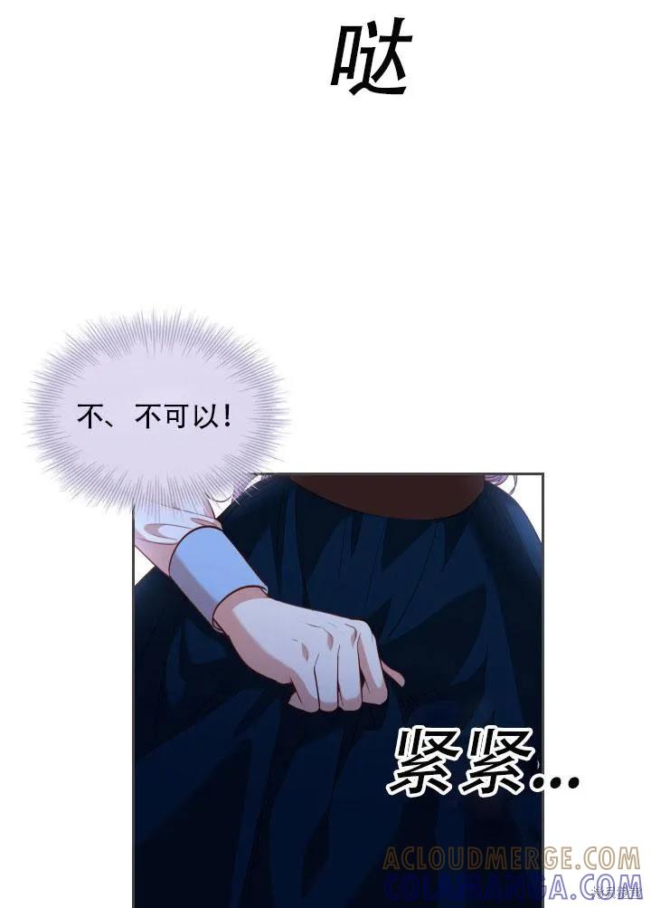 《成为暴君的秘书官》第34话 第13页