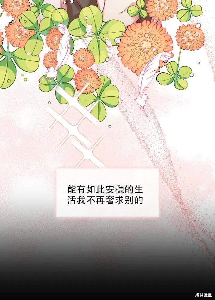 《成为暴君的秘书官》第34话 第31页