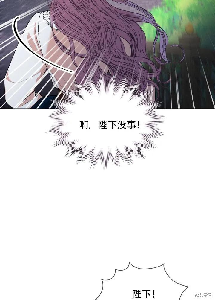 《成为暴君的秘书官》第34话 第44页