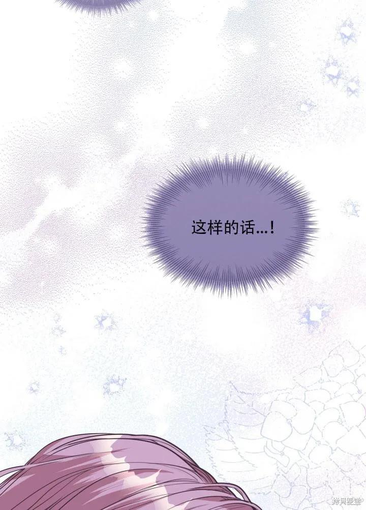 《成为暴君的秘书官》第34话 第15页