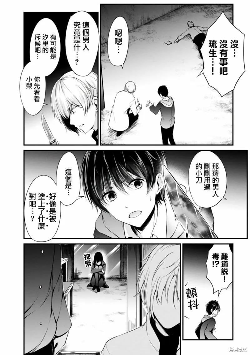 《没有名字的怪物》第33话 第10页