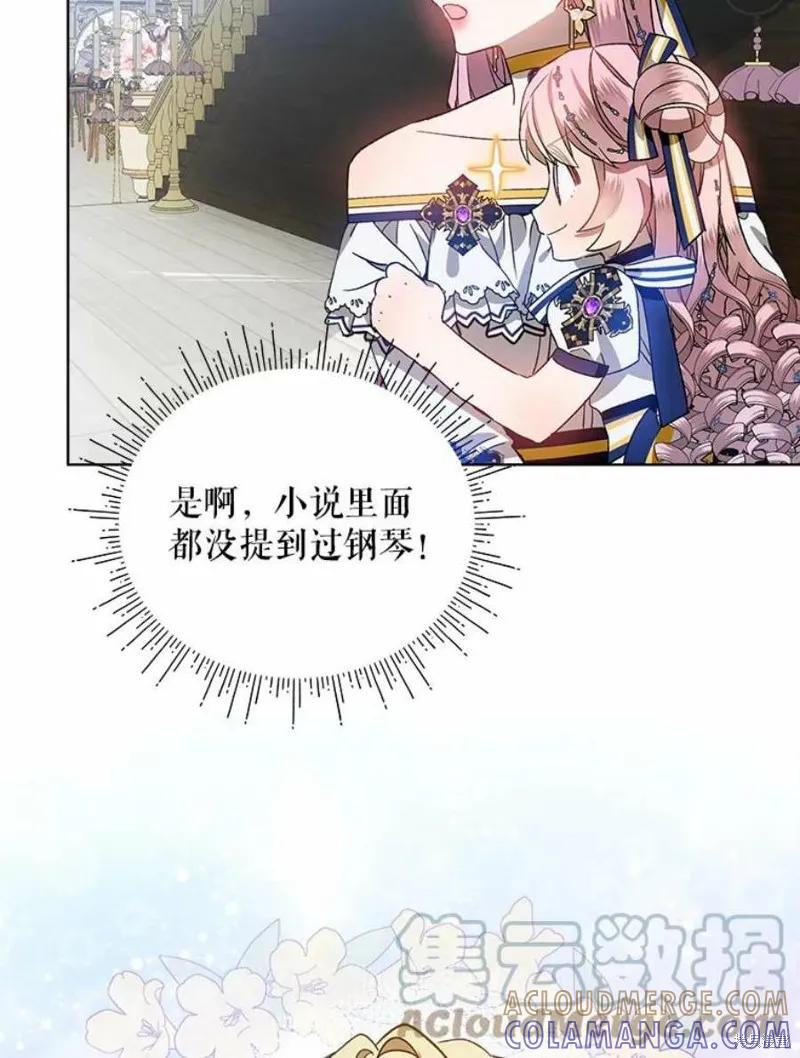 《不熟练的女士》第34话 第64页