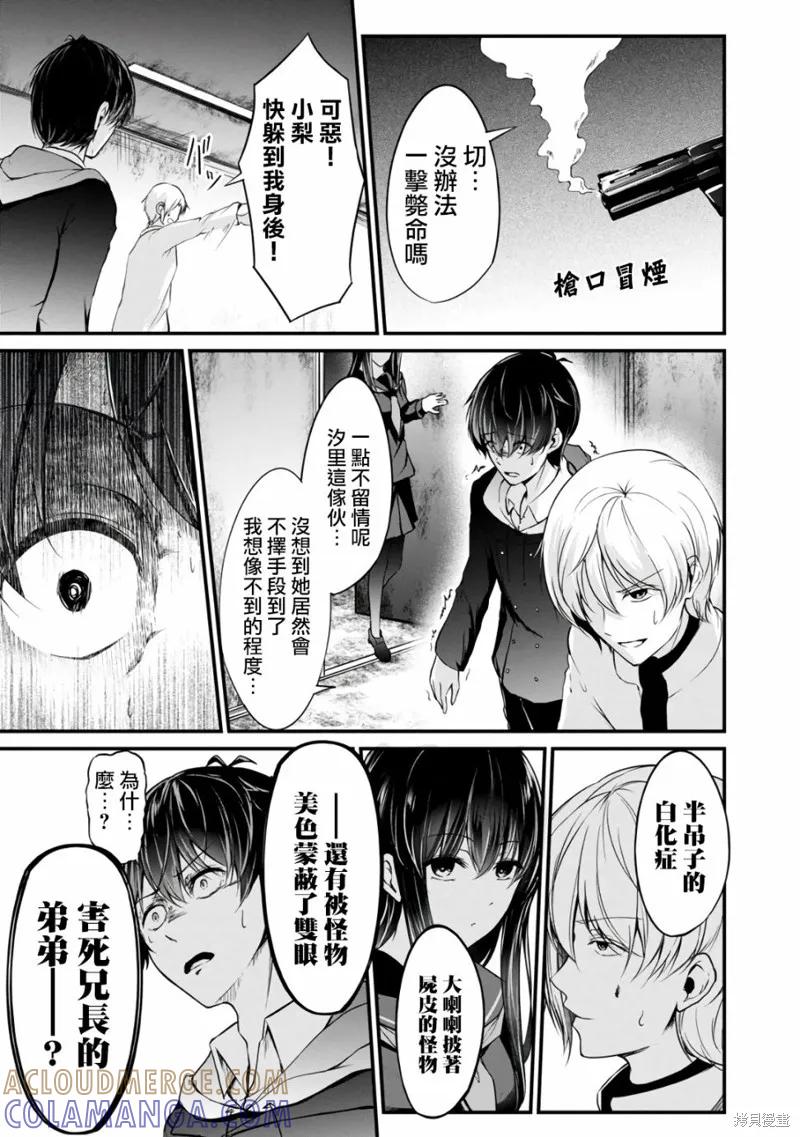 《没有名字的怪物》第33话 第15页