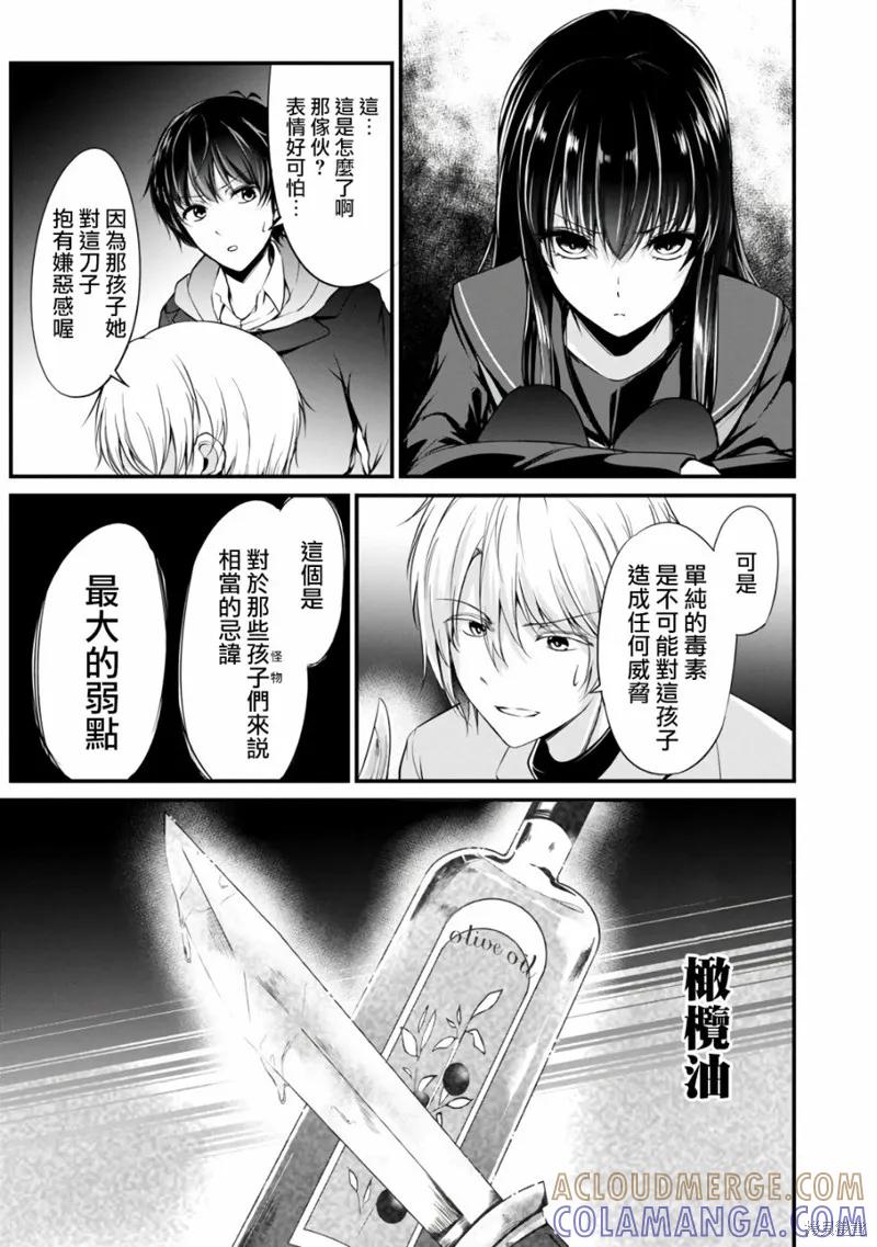 《没有名字的怪物》第33话 第11页