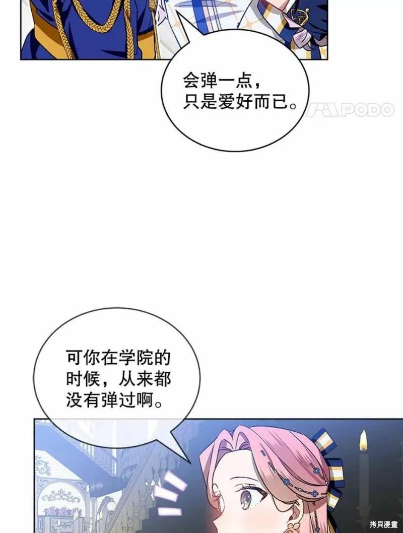 《不熟练的女士》第34话 第63页
