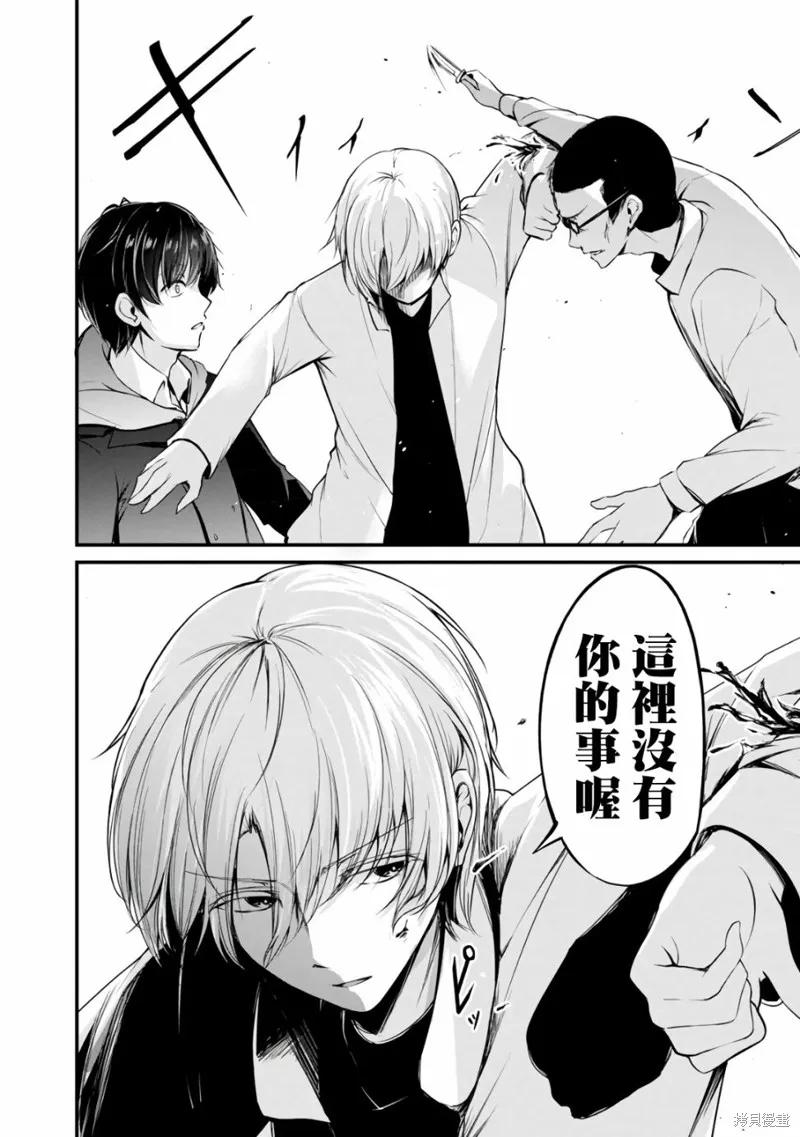 《没有名字的怪物》第33话 第8页