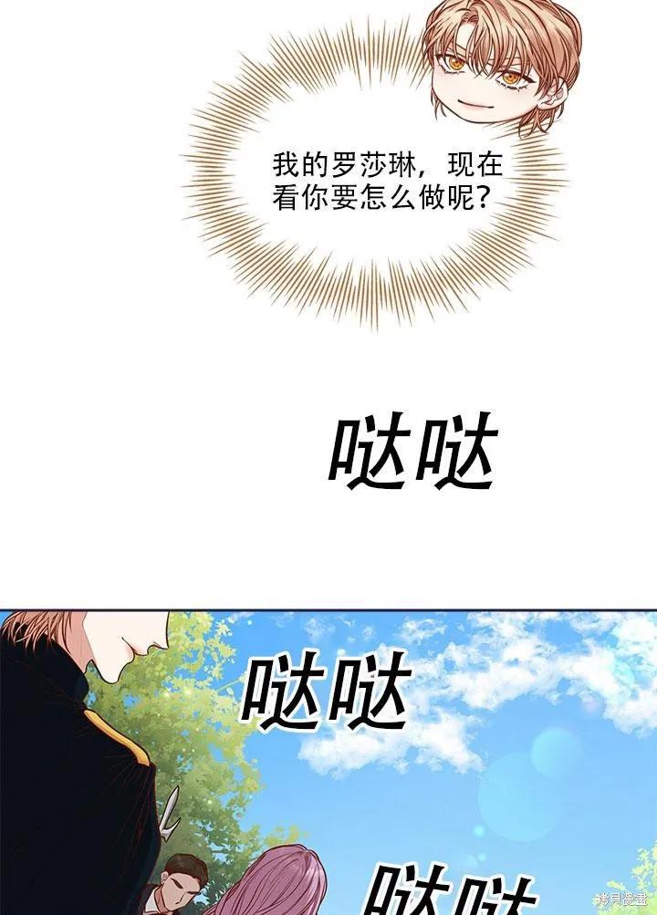 《成为暴君的秘书官》第34话 第80页