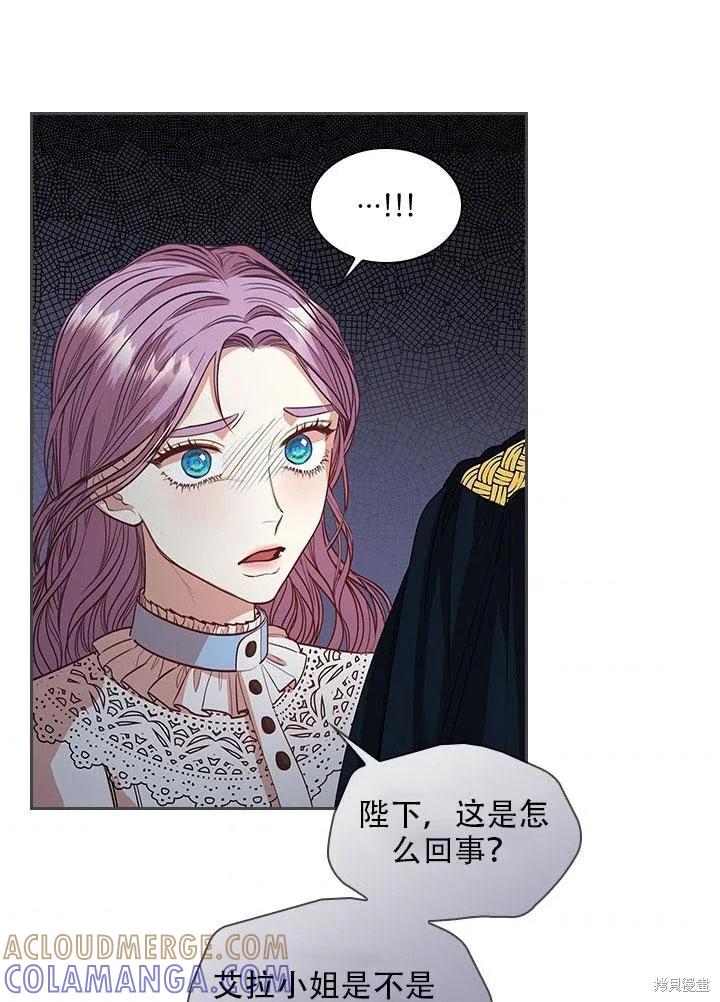 《成为暴君的秘书官》第34话 第73页