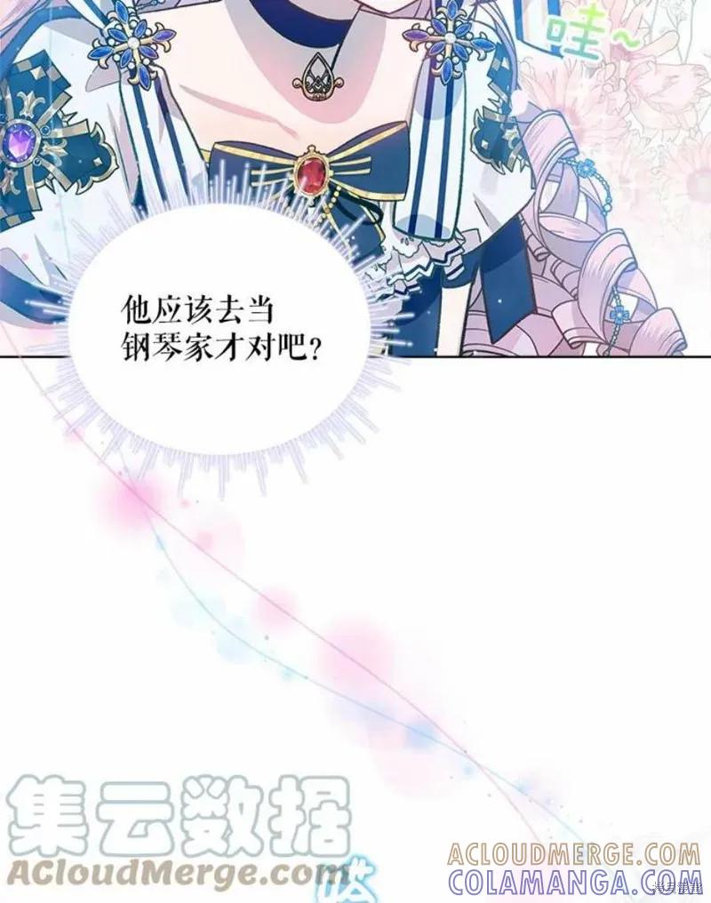 《不熟练的女士》第34话 第85页