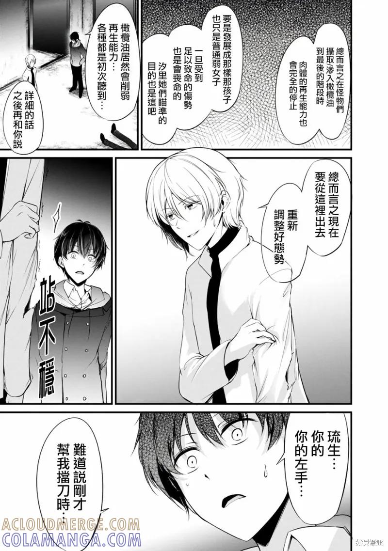 《没有名字的怪物》第33话 第13页
