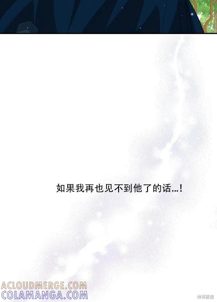 《成为暴君的秘书官》第34话 第41页