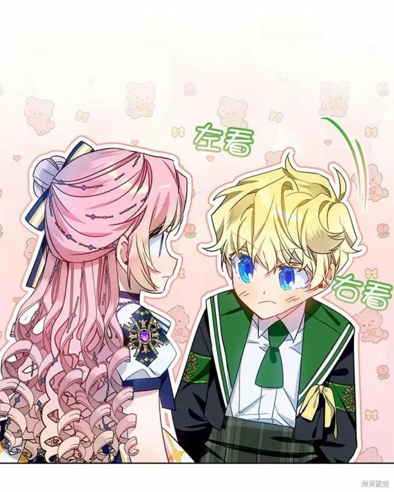 《不熟练的女士》第34话 第5页