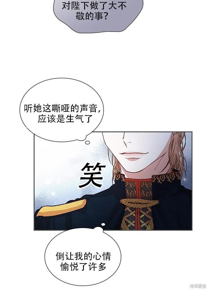 《成为暴君的秘书官》第34话 第74页