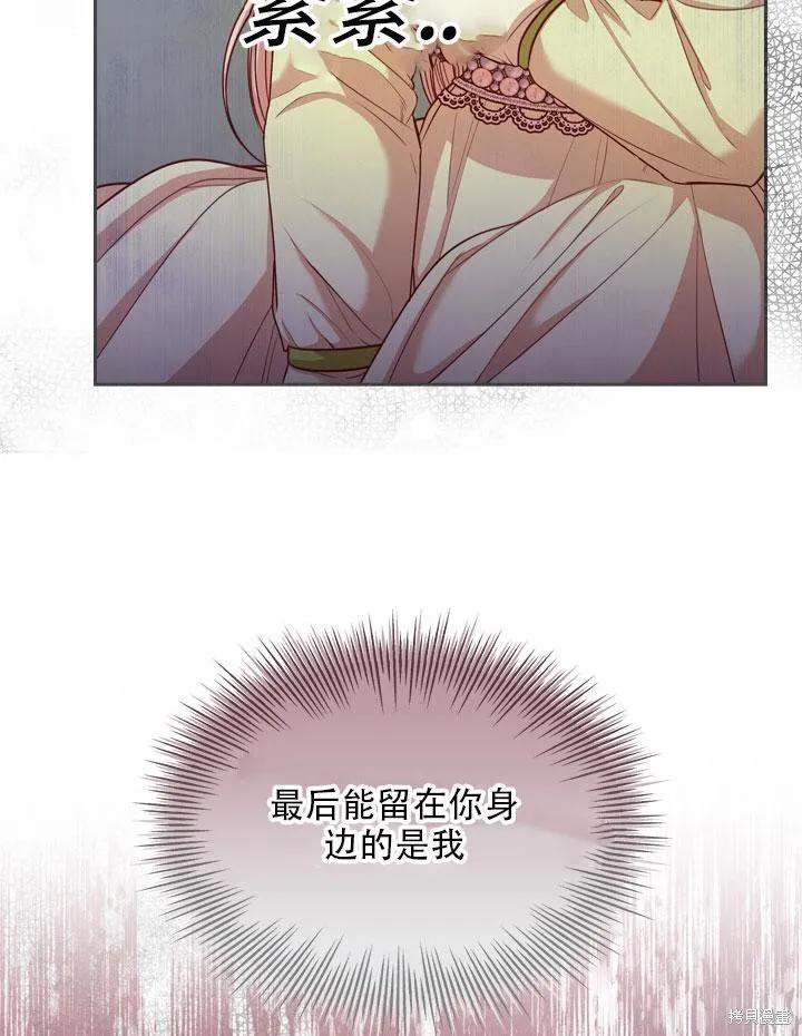 《成为暴君的秘书官》第34话 第112页