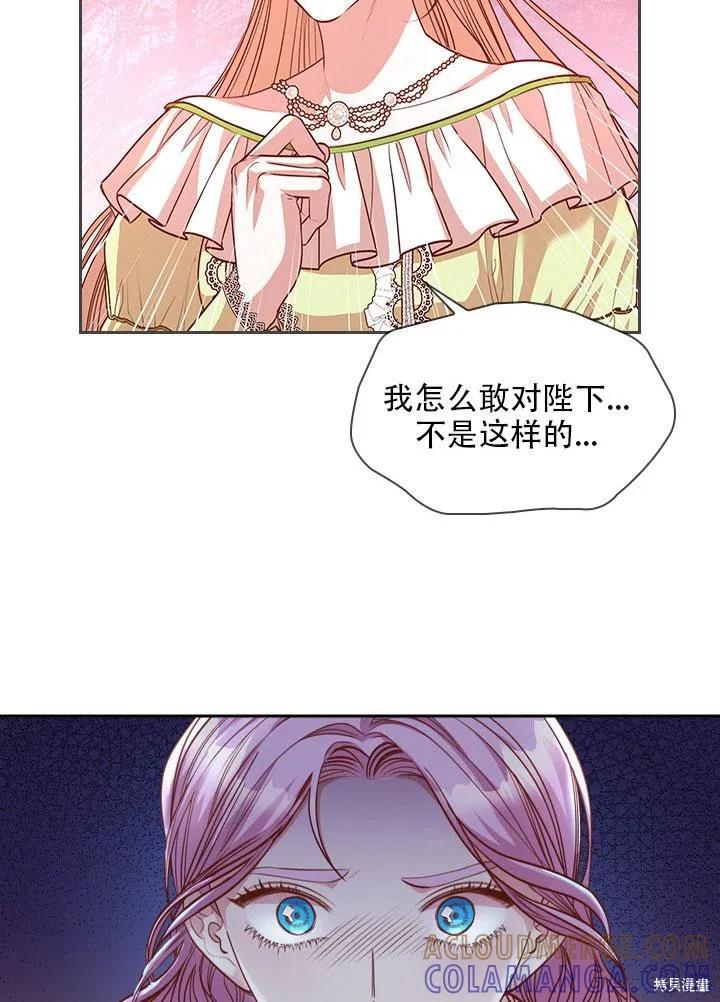 《成为暴君的秘书官》第34话 第77页