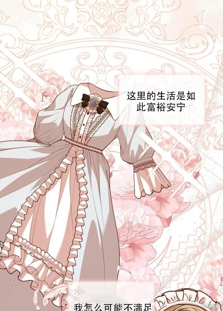 《成为暴君的秘书官》第34话 第28页