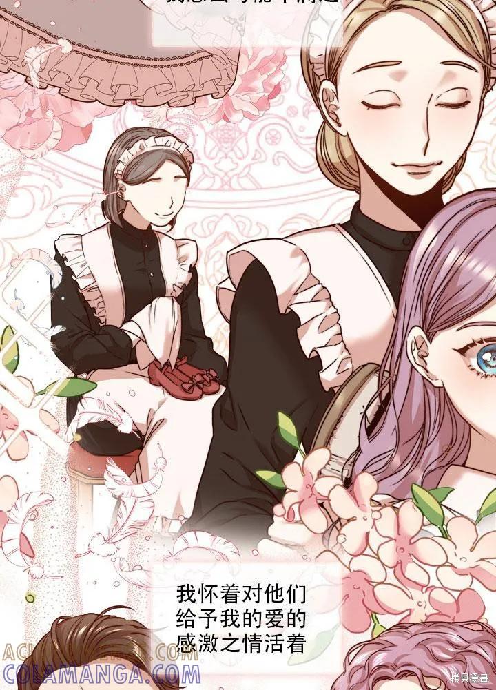 《成为暴君的秘书官》第34话 第29页