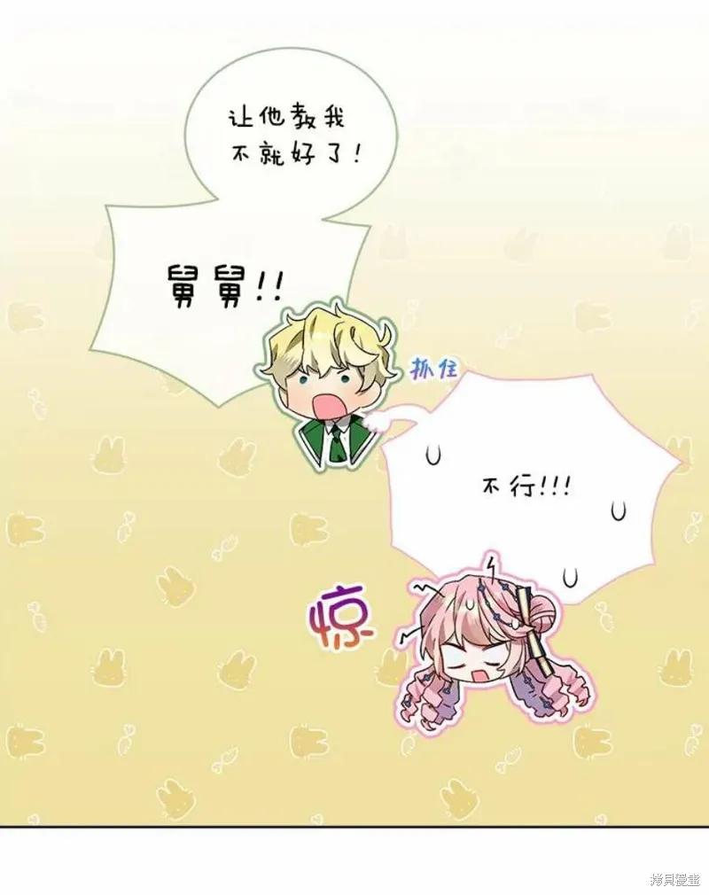 《不熟练的女士》第34话 第24页