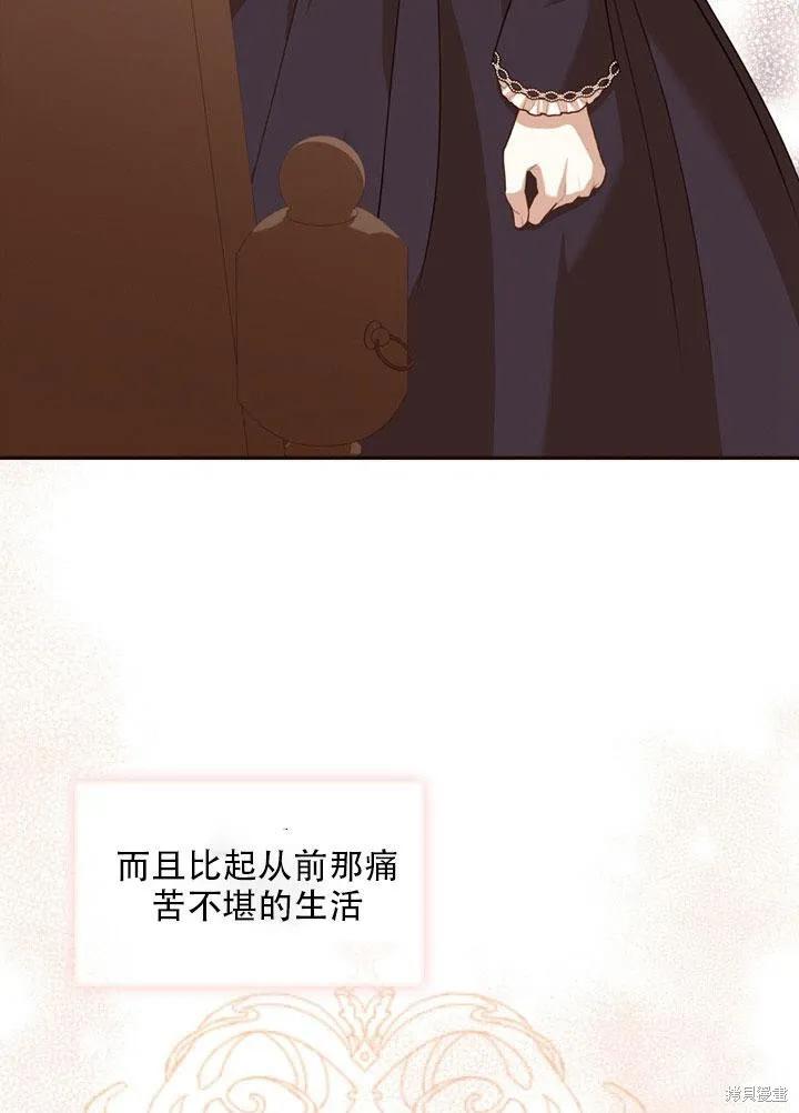 《成为暴君的秘书官》第34话 第27页