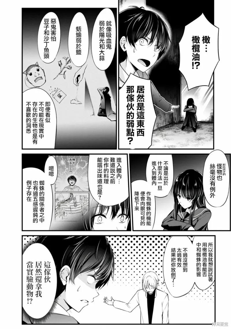 《没有名字的怪物》第33话 第12页