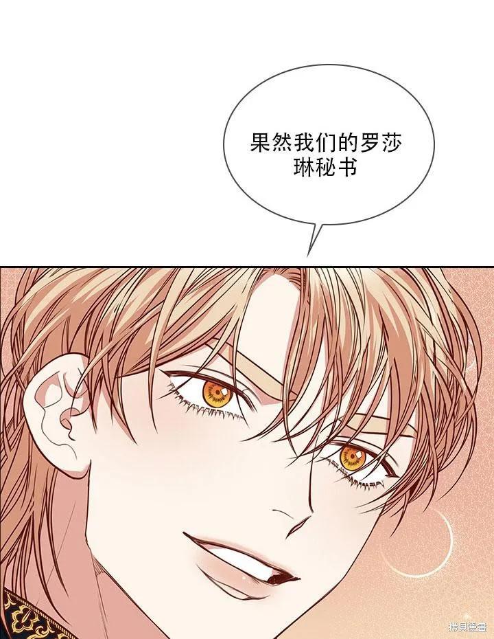 《成为暴君的秘书官》第34话 第99页