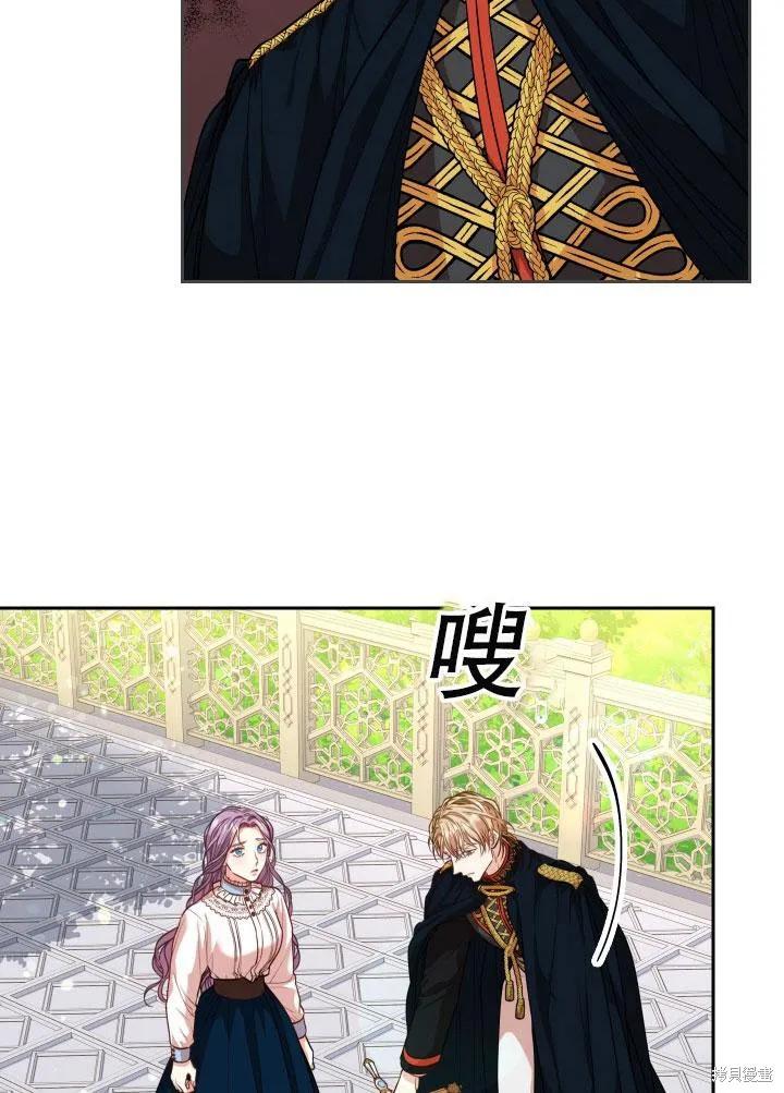 《成为暴君的秘书官》第34话 第59页