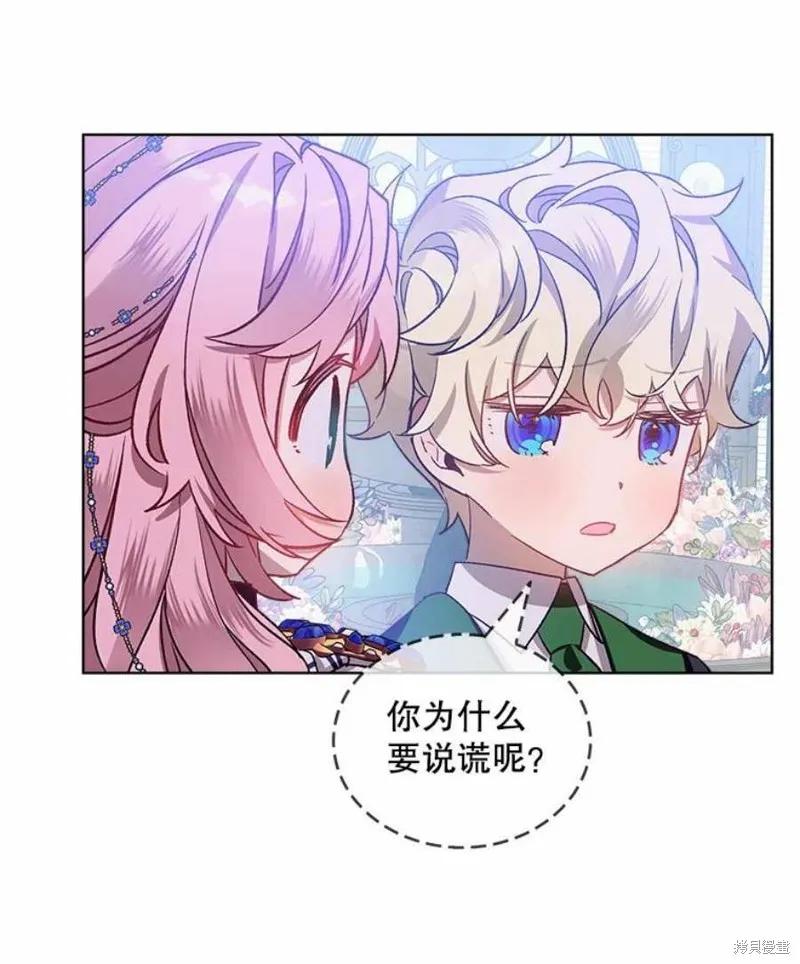 《不熟练的女士》第34话 第72页