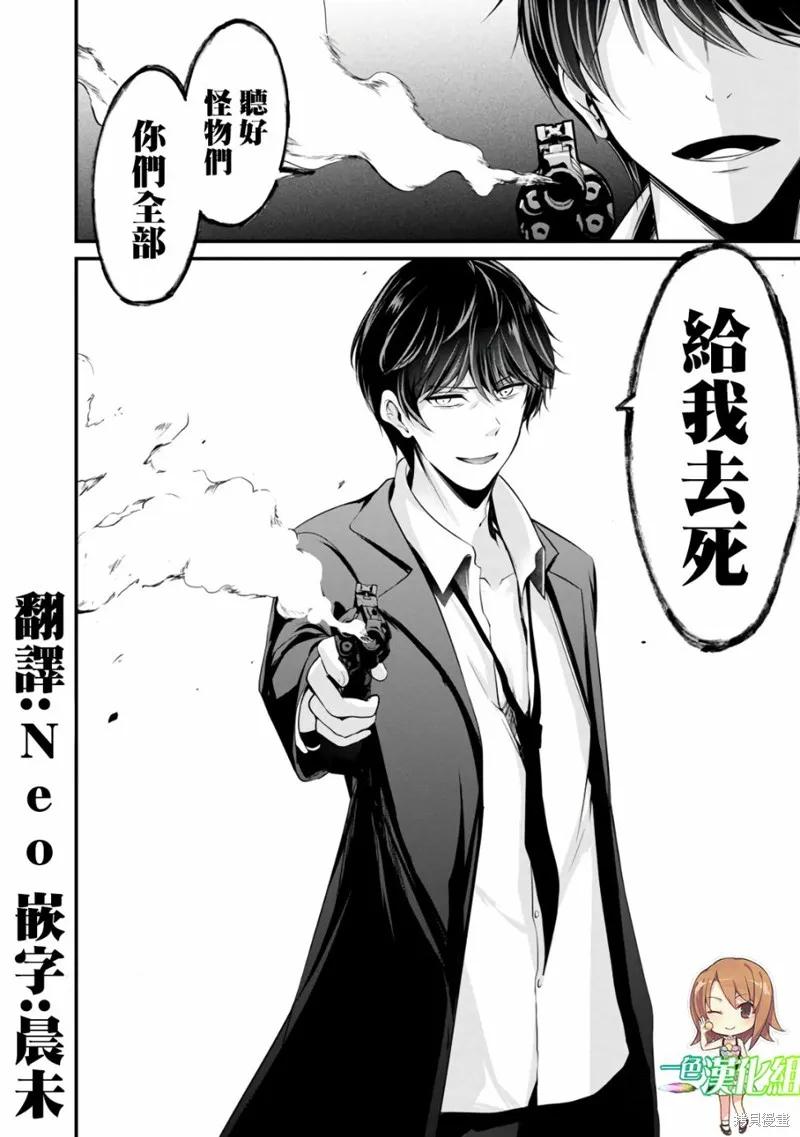《没有名字的怪物》第33话 第16页