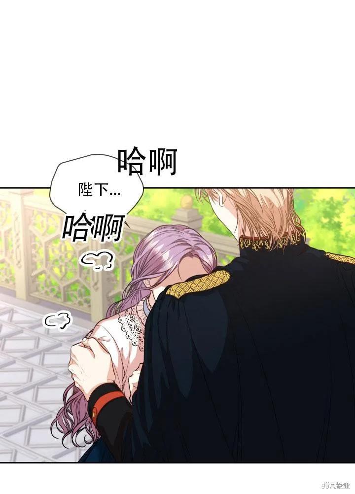 《成为暴君的秘书官》第34话 第54页