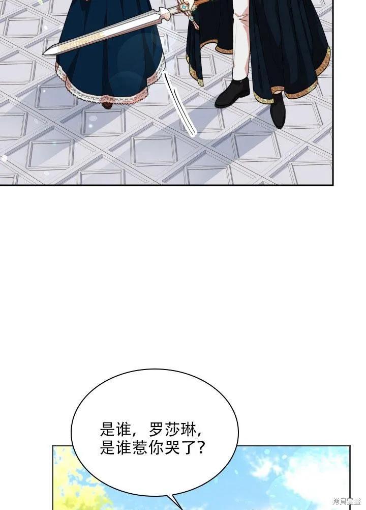 《成为暴君的秘书官》第34话 第60页