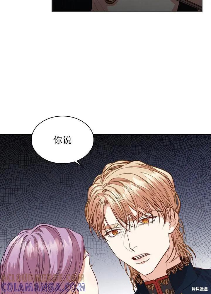《成为暴君的秘书官》第34话 第69页