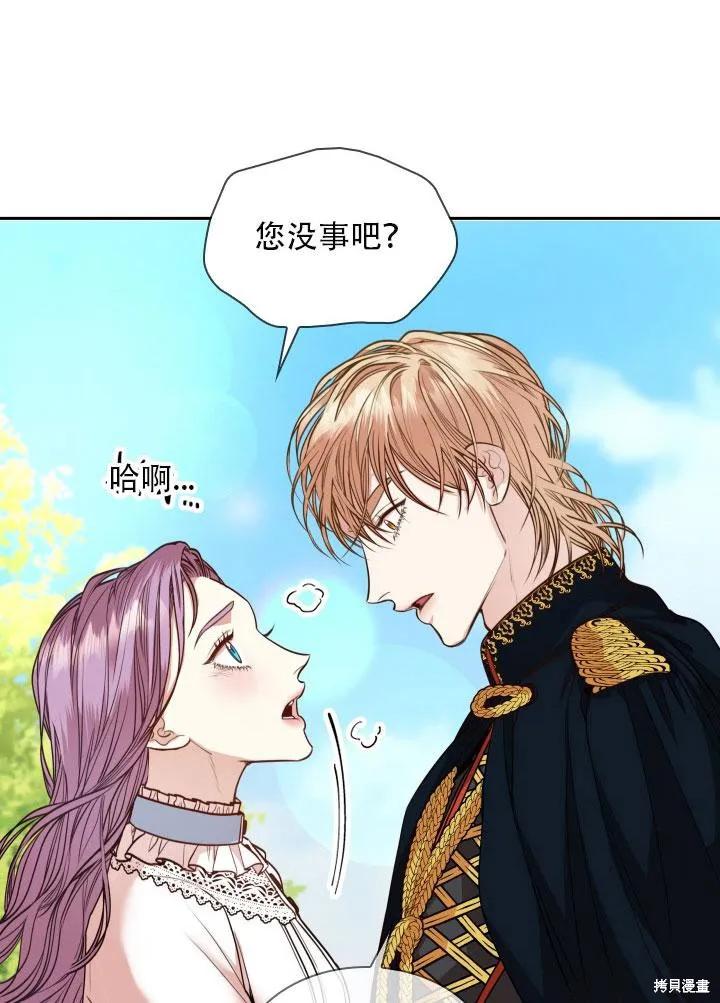 《成为暴君的秘书官》第34话 第55页
