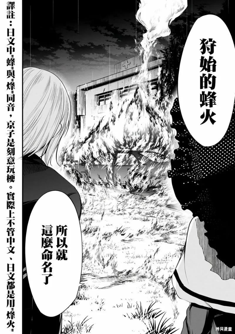 《没有名字的怪物》第33话 第4页