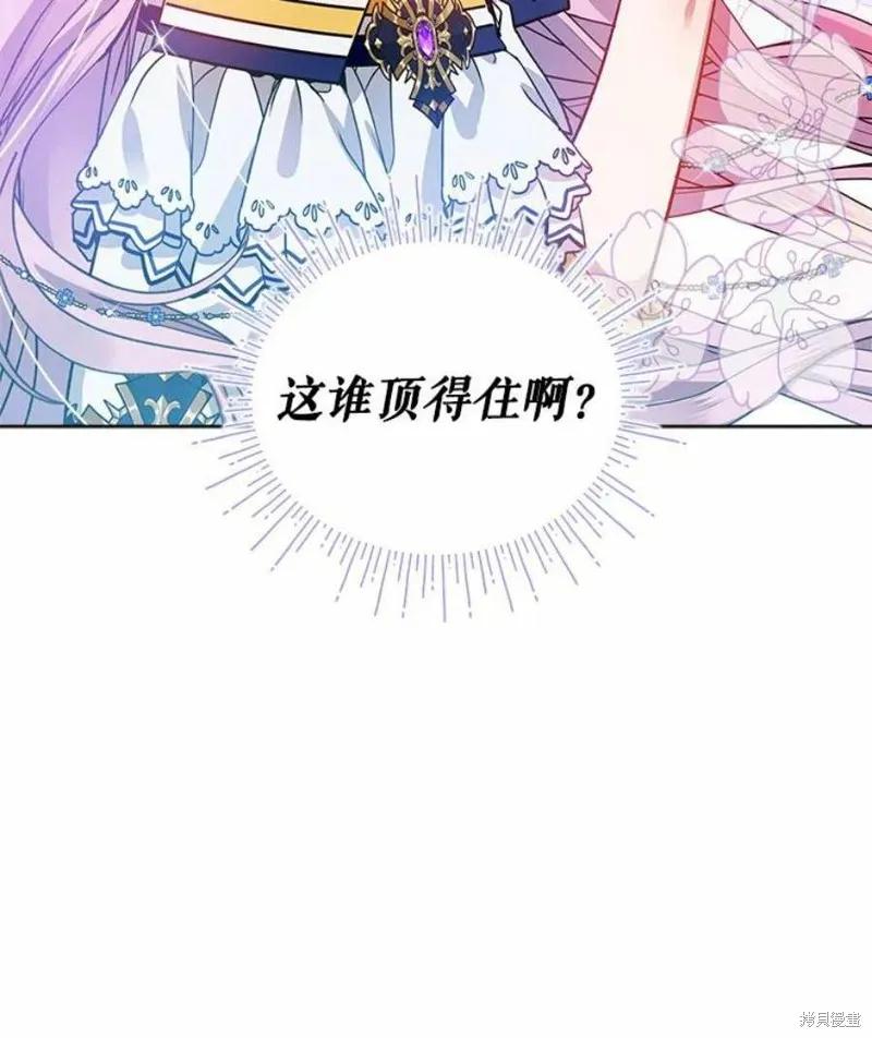 《不熟练的女士》第34话 第92页