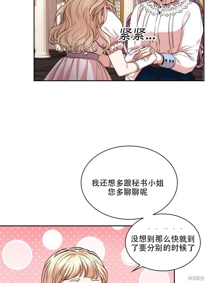 《成为暴君的秘书官》第35话 第14页