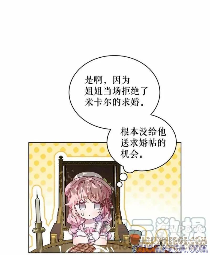 《不熟练的女士》第35话 第49页