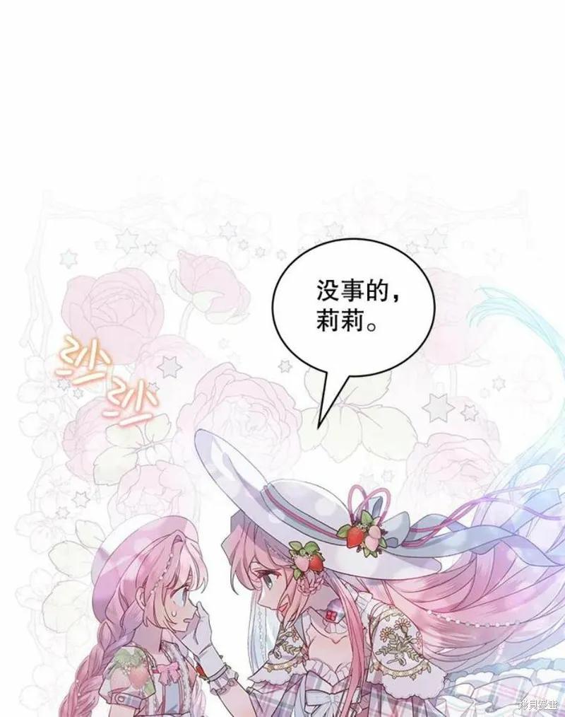 《不熟练的女士》第35话 第72页