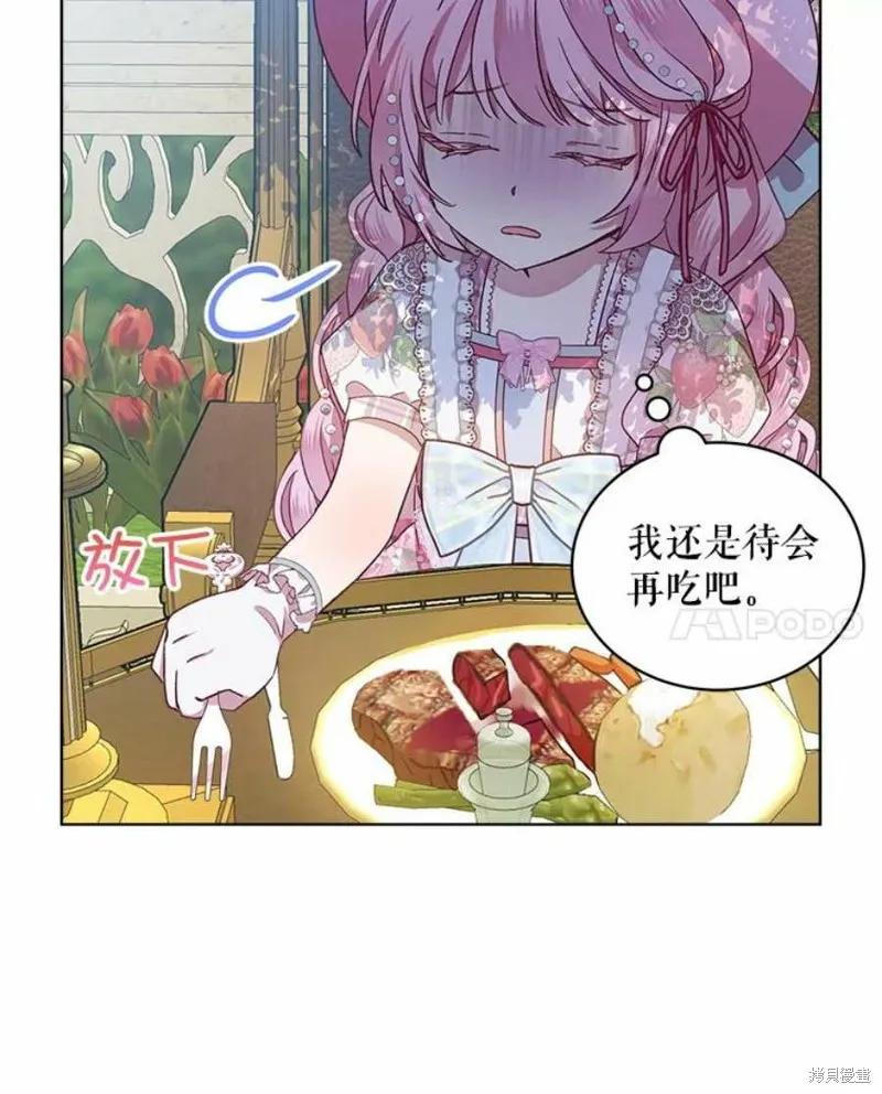 《不熟练的女士》第35话 第32页