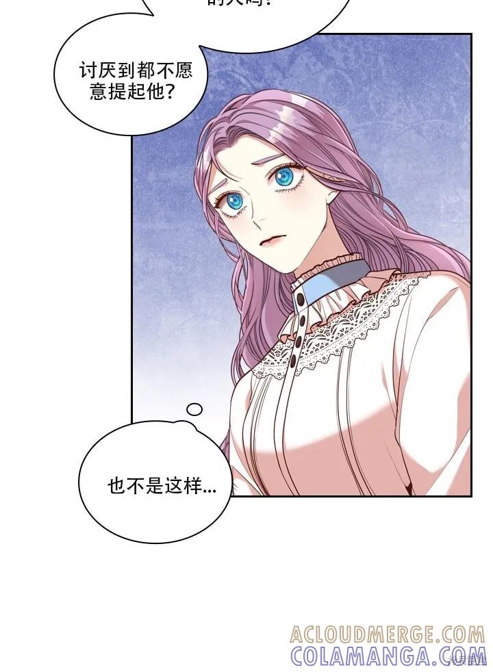 《成为暴君的秘书官》第35话 第82页