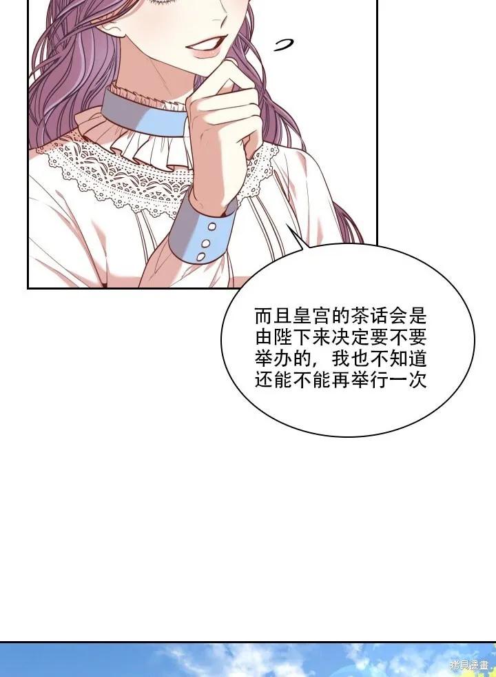 《成为暴君的秘书官》第35话 第32页